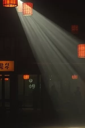 《雾港来信》夜戏片场剧照，码头灯光倒映在水面，摄影组手持机器取景